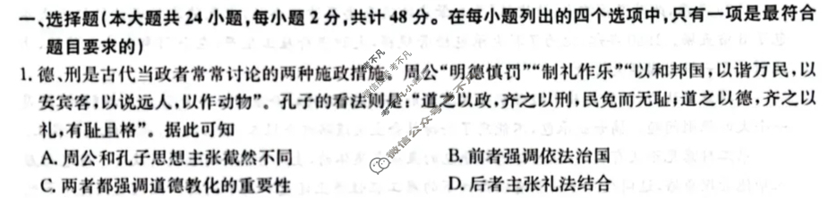[全国名校大联考]2023~2024学年高三第四次联考(月考)试卷历史试题
