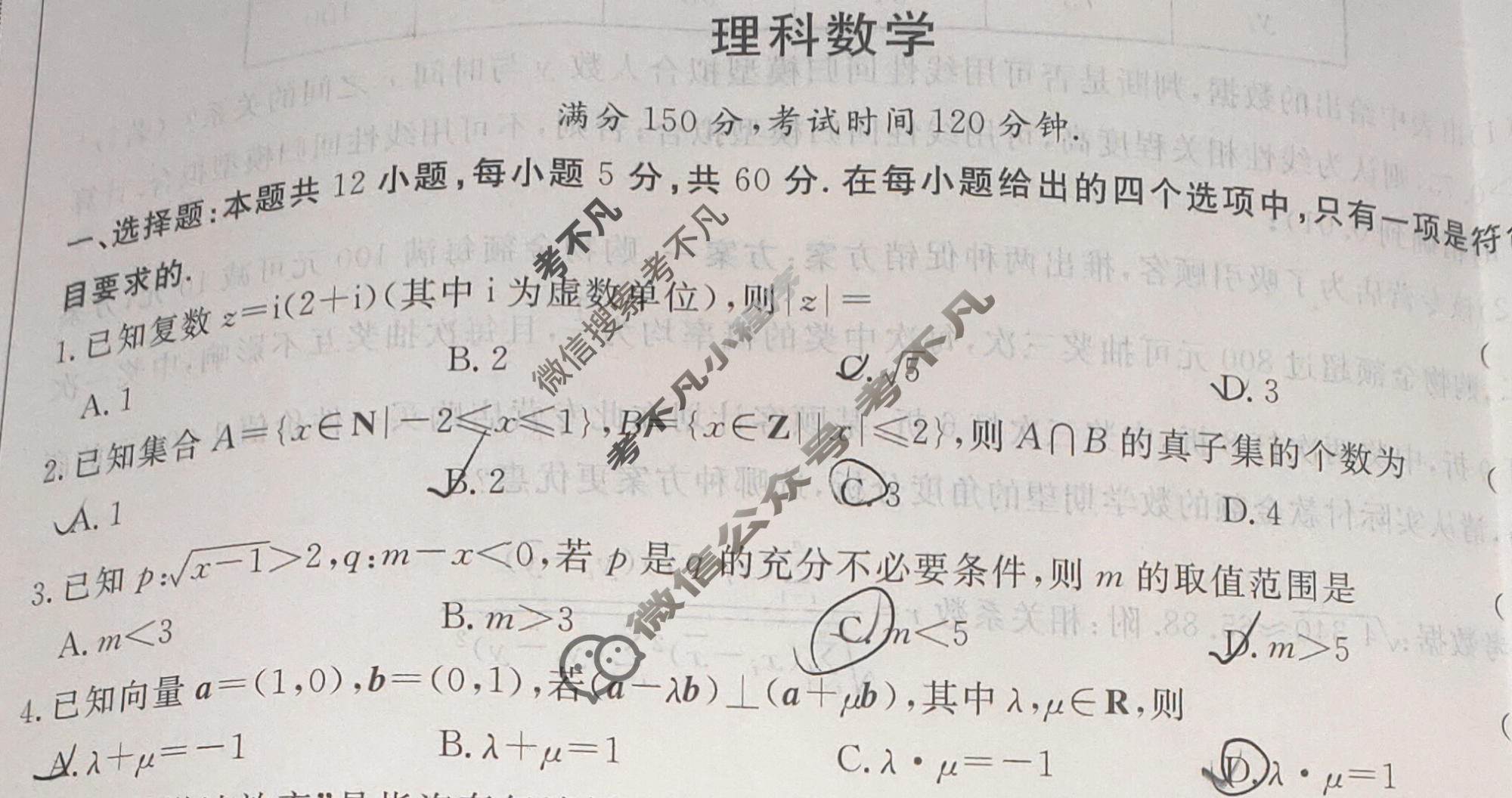 [快乐考生]2024届双考信息卷·第四辑 高三一轮收官摸底卷(三)3理科数学试题