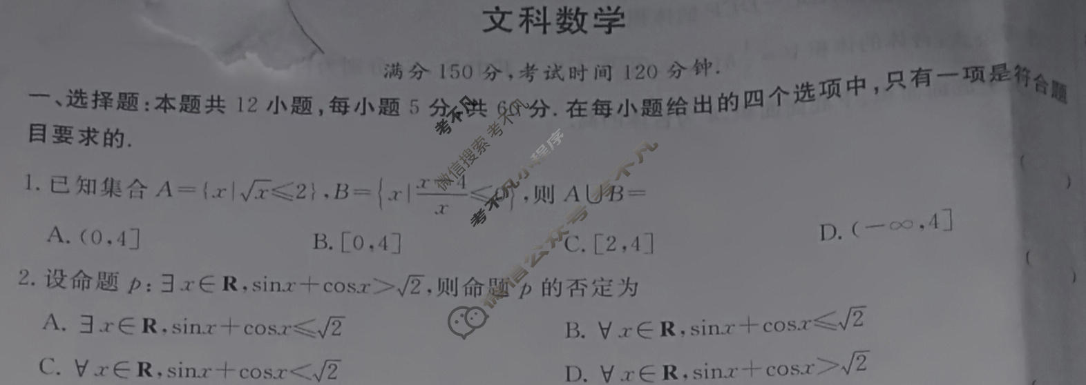 [快乐考生]2024届双考信息卷·第四辑 高三一轮收官摸底卷(四)4文科数学试题