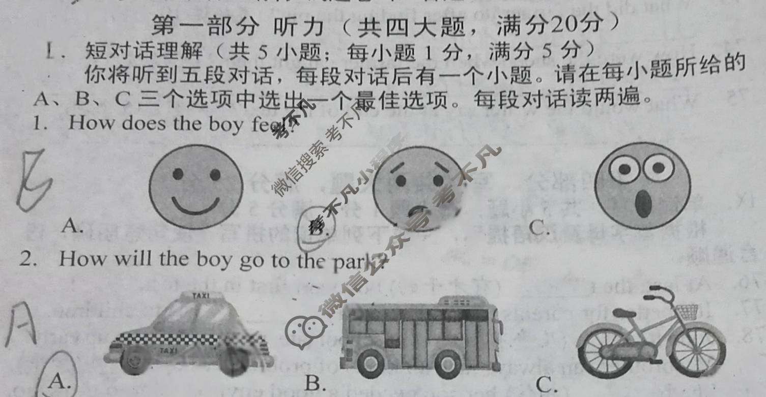 [安徽第一卷]2023-2024学年安徽省八年级教学质量检测四Ⅳ(1月)英语(人教版)试题