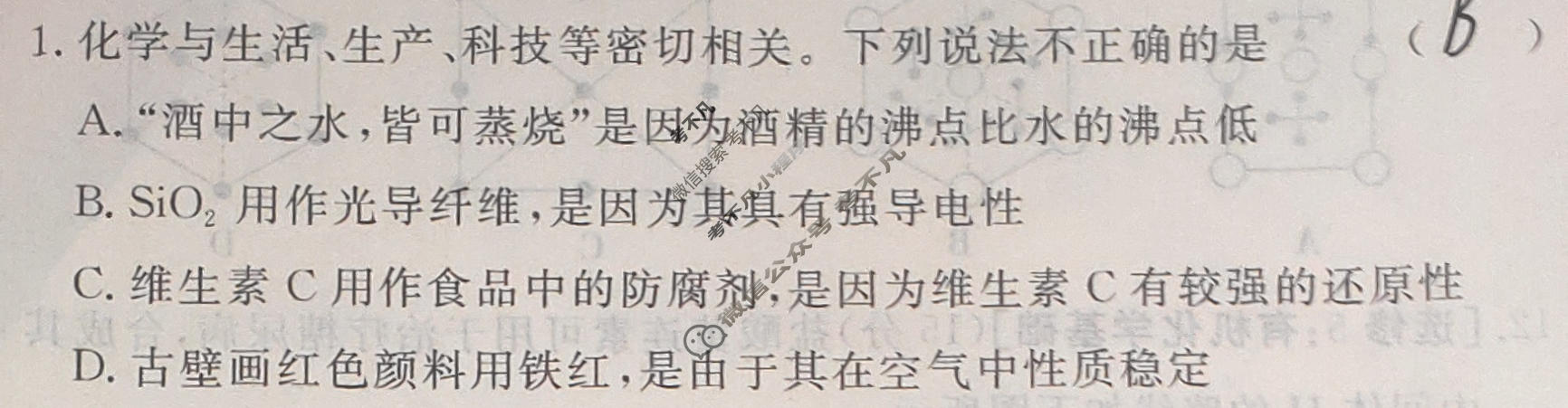 [快乐考生]2024届双考信息卷·第四辑 高三一轮收官摸底卷(三)3化学试题