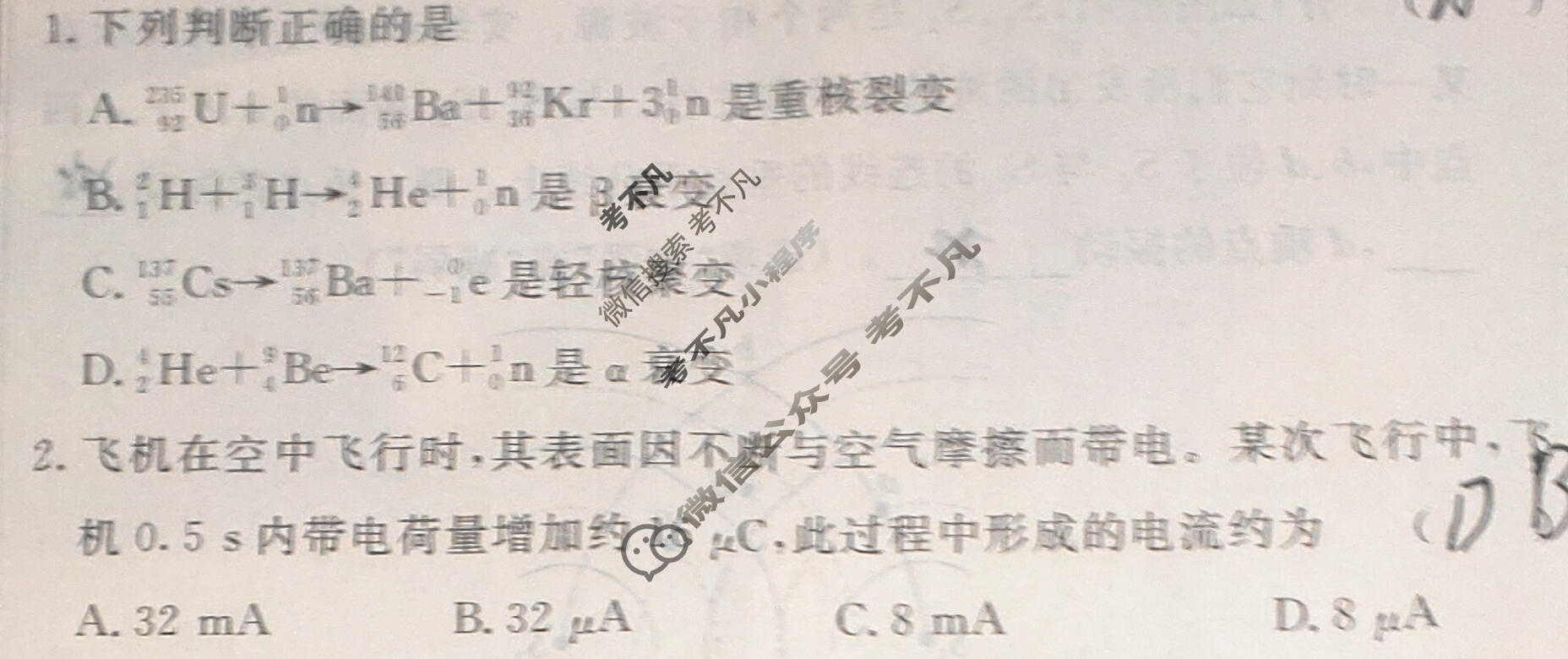 [快乐考生]2024届双考信息卷·第四辑 高三一轮收官摸底卷(三)3物理试题