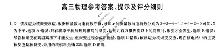 [九师联盟]2024届高三12月质量检测巩固卷物理X-G答案
