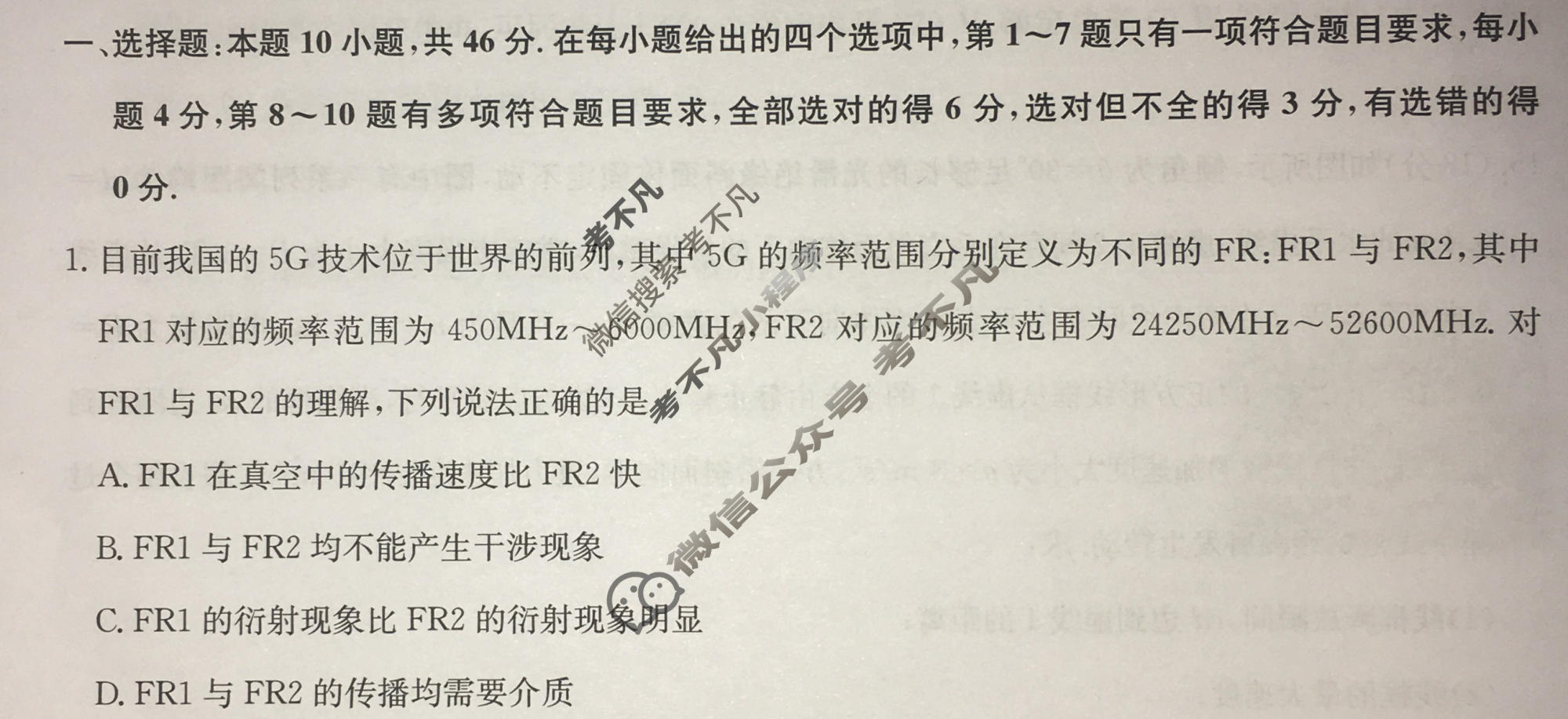 九师联盟 2023~2024学年高三核心模拟卷(上)·(五)5物理(新高考)试题