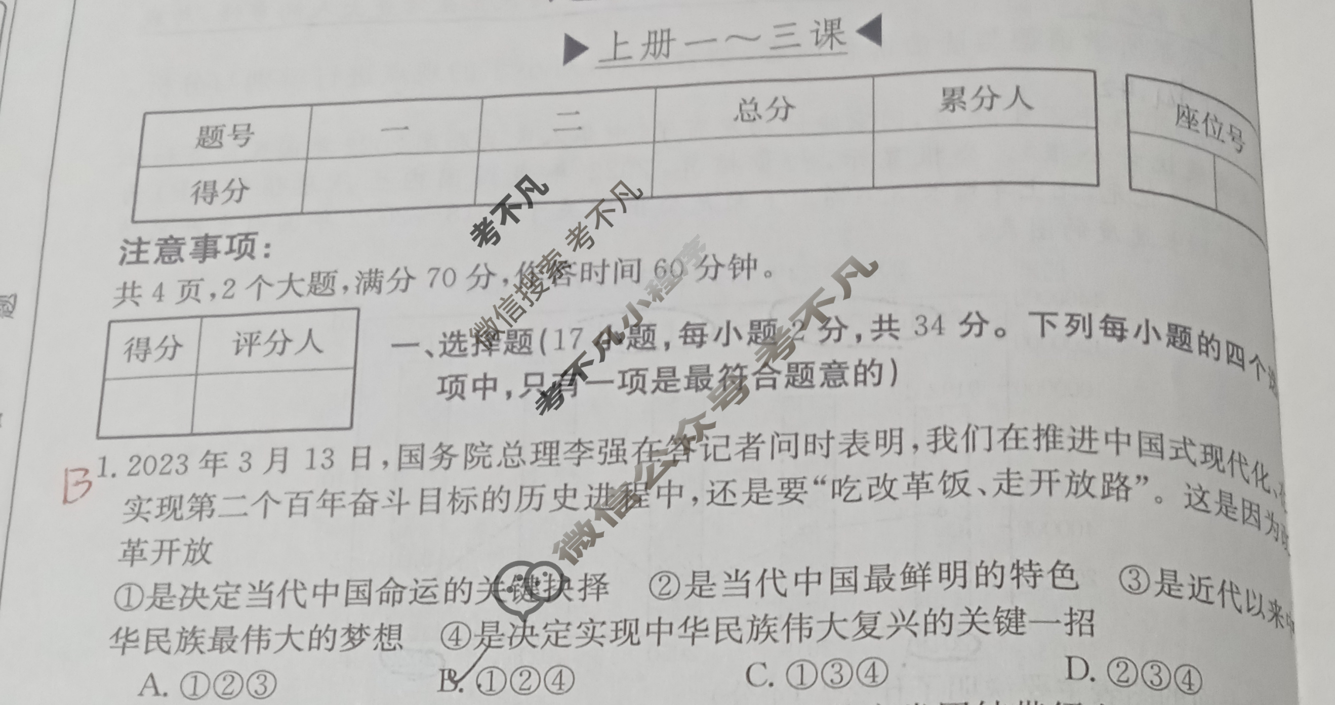 河南省2023~2024学年度九年级综合素养评估[R-PGZX C HEN(一)1]道德与法治试题