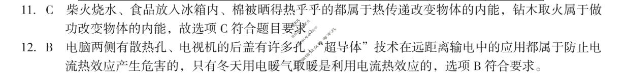 [安徽第一卷]2023-2024学年安徽省九年级教学质量检测四Ⅳ(1月)物理(沪粤版)答案