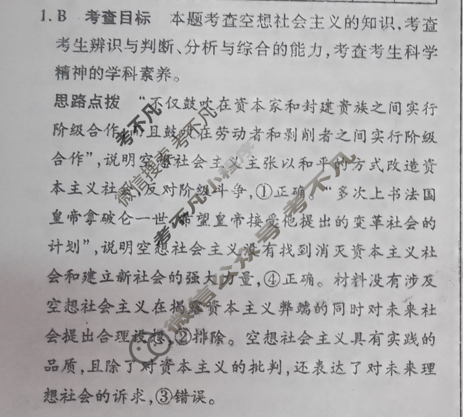 [天一大联考]高三2024届高考全真模拟卷(三)3政治 (湖南专版)答案