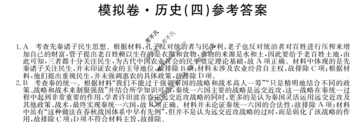 甘肃省2024年普通高中学业水平选择性考试·仿真模拟卷(新高考)甘肃(四)4历史(甘肃)答案