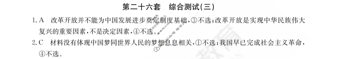 2024年全国100所名校高三单元测试示范卷[24·G3DY(新高考)·思想政治-R-必考-FJ]思想政治(二十六)26答案