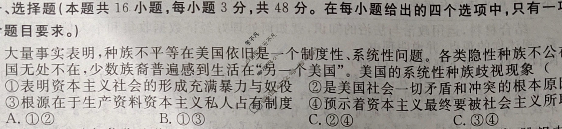 高三2024年普通高等学校招生统一考试 ·最新模拟卷(三)3政治XS4J试题