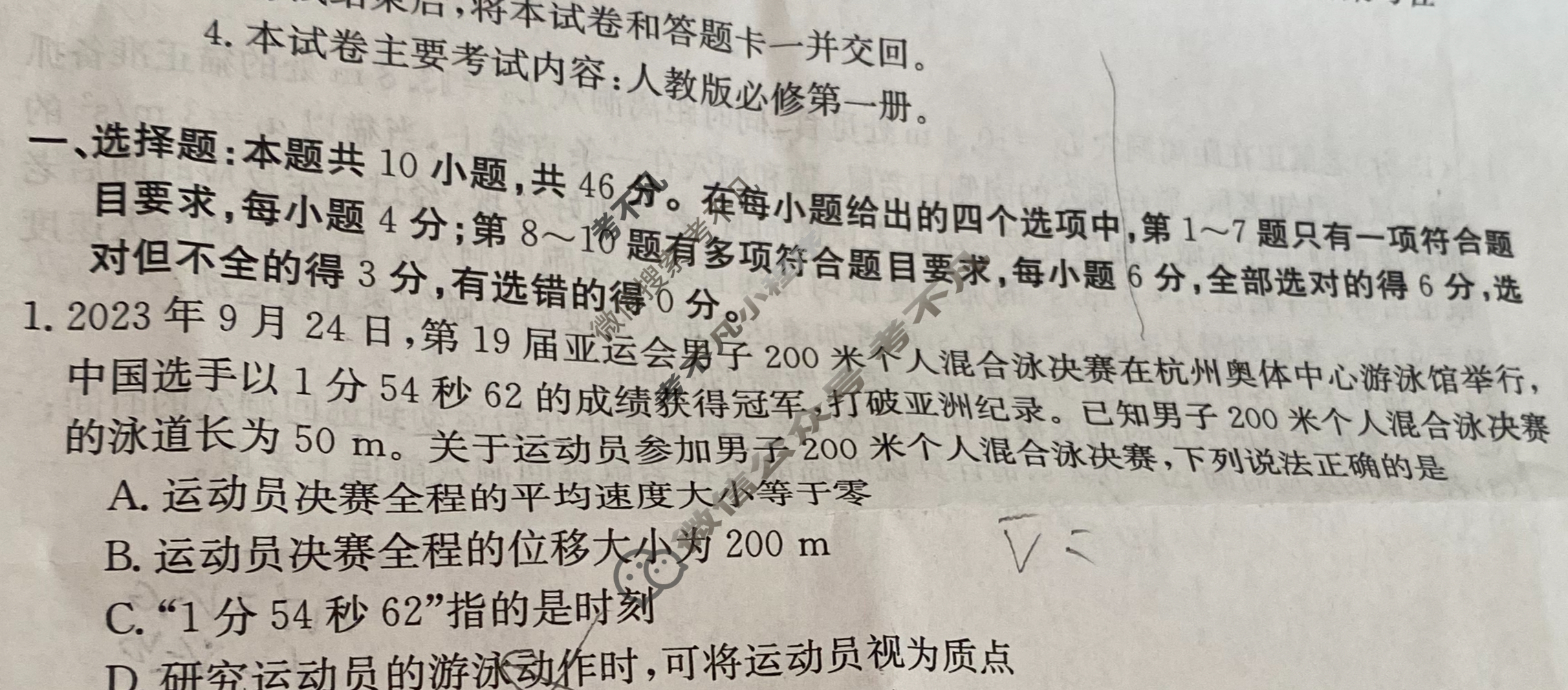 辽宁省2023-2024学年高一金太阳1月联考(24-301A)物理试题