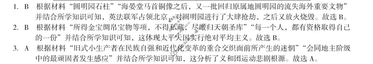 [安徽第一卷]2023-2024学年安徽省八年级教学质量检测四Ⅳ(1月)历史答案