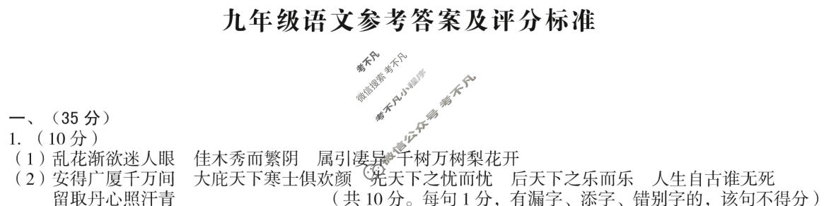 [安徽第一卷]2023-2024学年安徽省九年级教学质量检测四Ⅳ(1月)语文答案