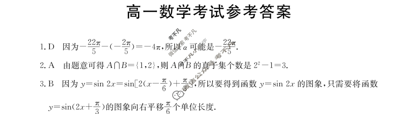 内蒙古2023-2024学年高一金太阳1月联考(Θ)数学答案