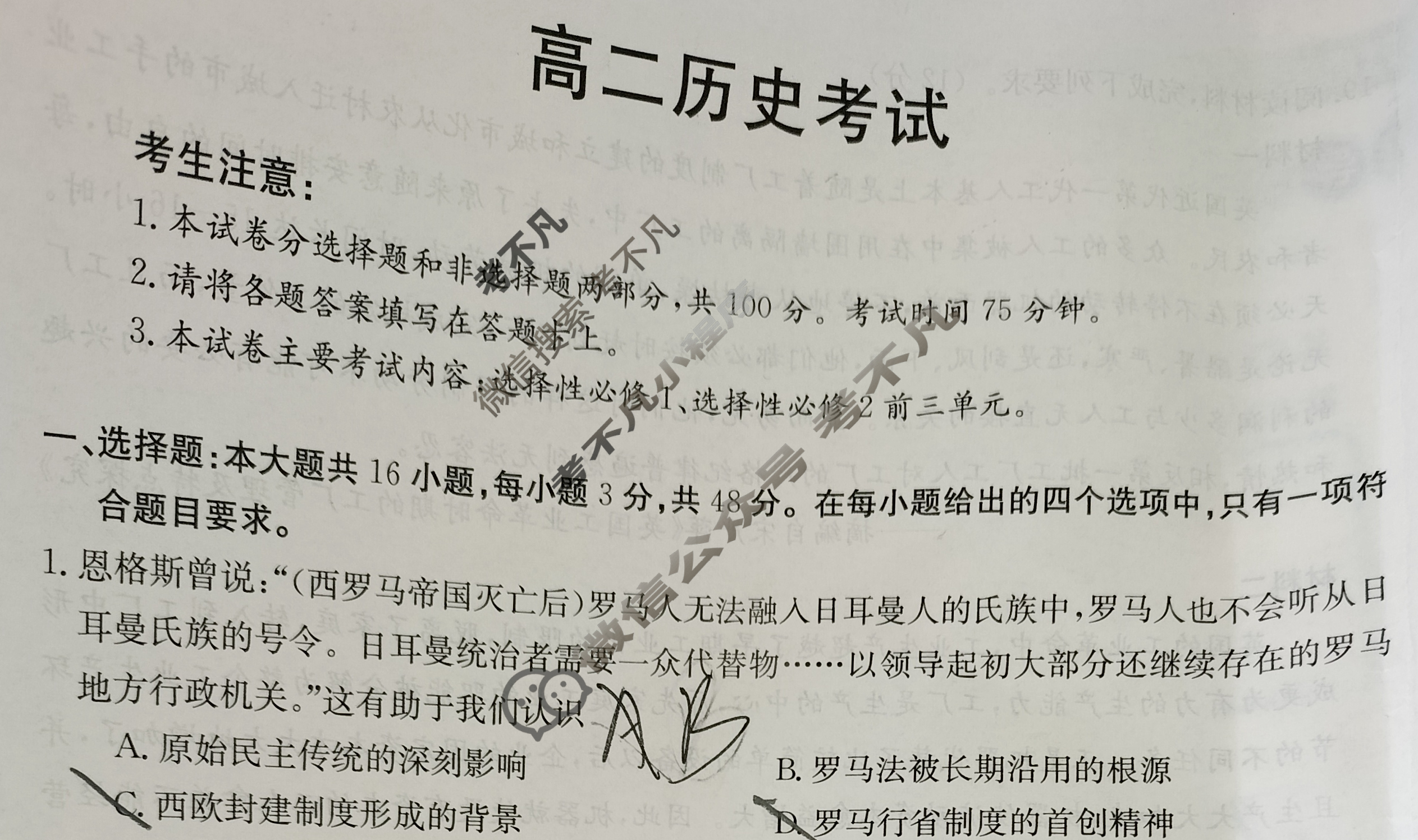 内蒙古2023-2024学年高二金太阳1月联考(Θ)历史试题