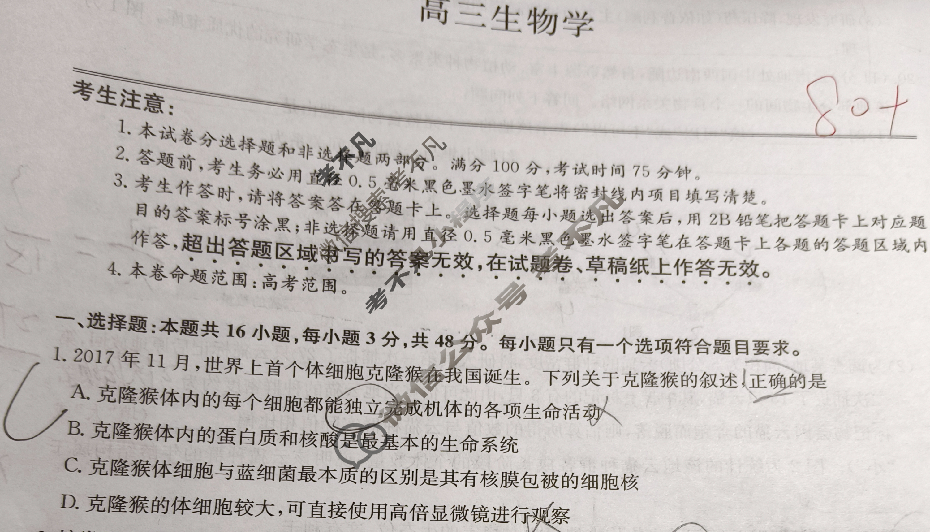 [九师联盟]2024届高三12月质量检测巩固卷生物LY-G试题