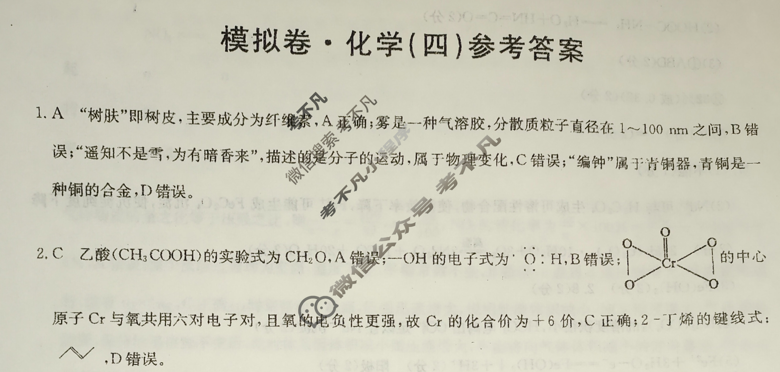 高三广西壮族自治区2024年普通高中学业水平选择性考试·仿真模拟卷(新高考)广西(四)4化学(广西)答案