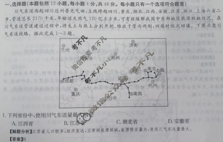 2024年全国100所名校高三AB测试示范卷[24·G3AB(新高考)·地理-XJB-必考-HEB]地理(二十三)23答案