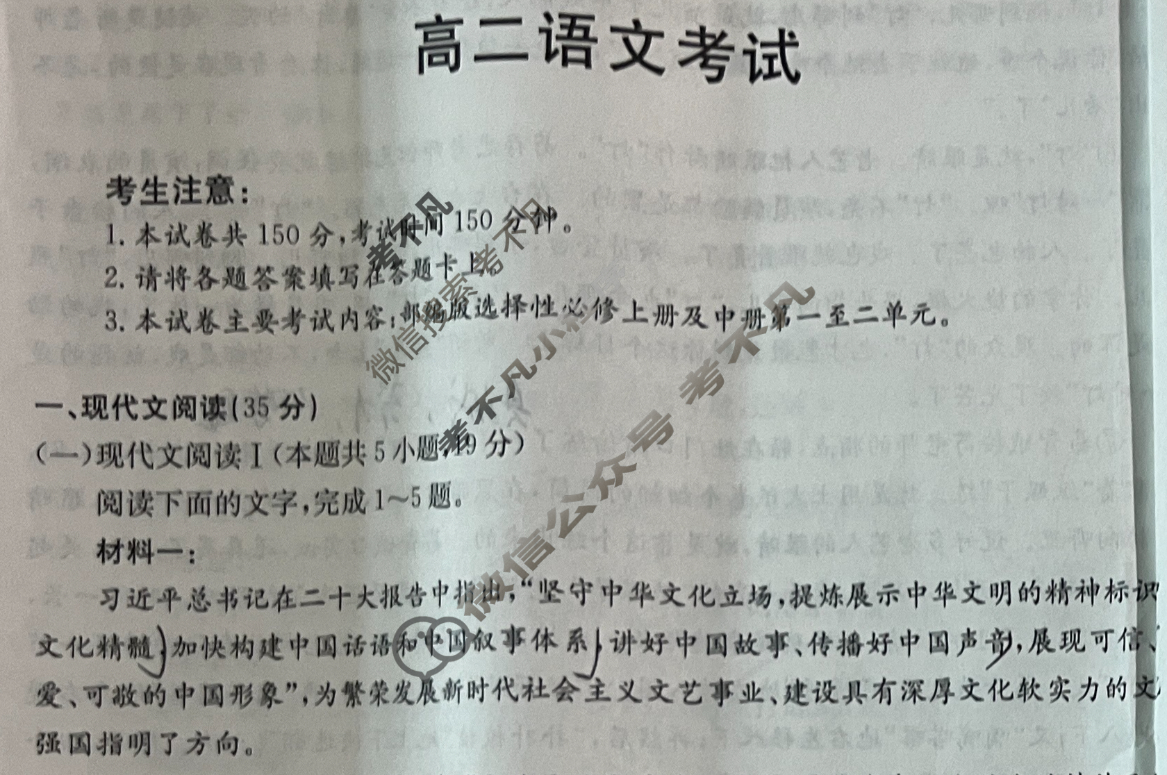 内蒙古2023-2024学年高二金太阳1月联考(Θ)语文试题