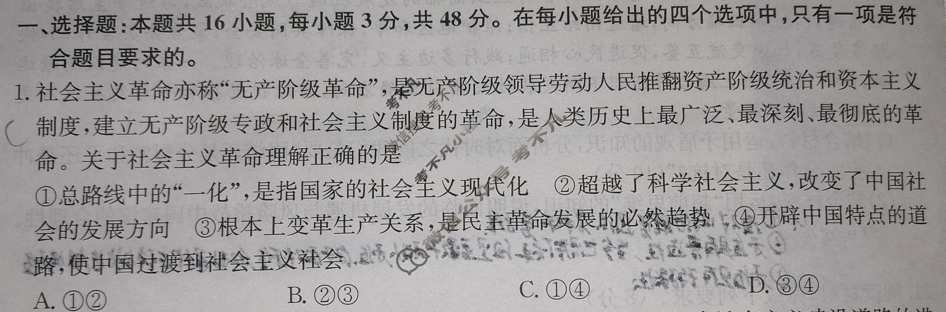 高三2024届全国高考分科调研模拟测试卷[XGK☆-X](三)3思想政治☆-X试题