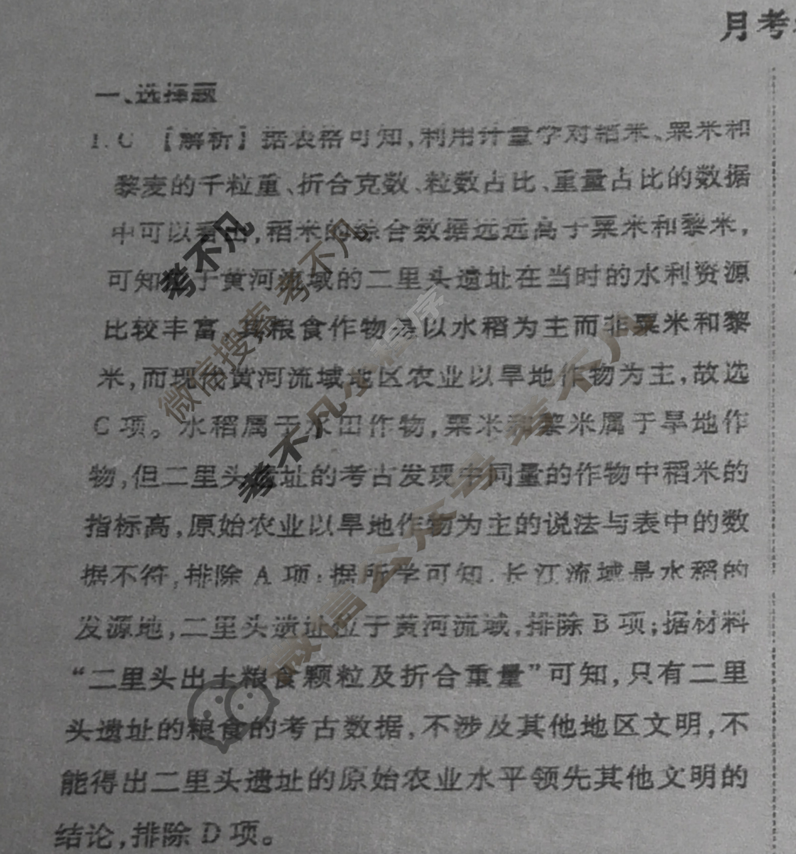 衡水金卷先享题·月考卷 2023-2024学年度上学期高三年级四调考试[湖南专版]历史答案