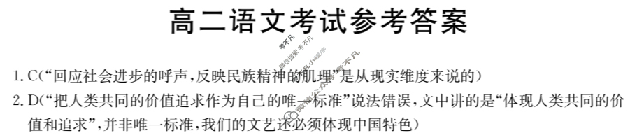 内蒙古2023-2024学年高二金太阳1月联考(Θ)语文答案