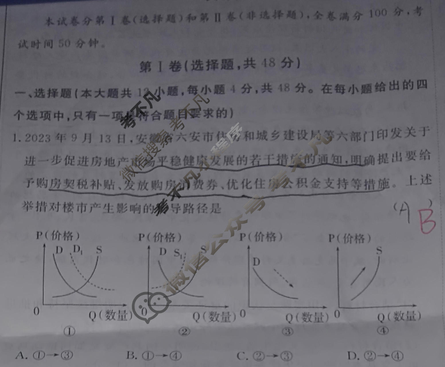 [快乐考生]2024届双考信息卷·第四辑 高三一轮收官摸底卷(一)1政治试题