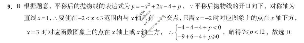 [安徽第一卷]2023-2024学年安徽省九年级教学质量检测四Ⅳ(1月)数学(沪科版)答案