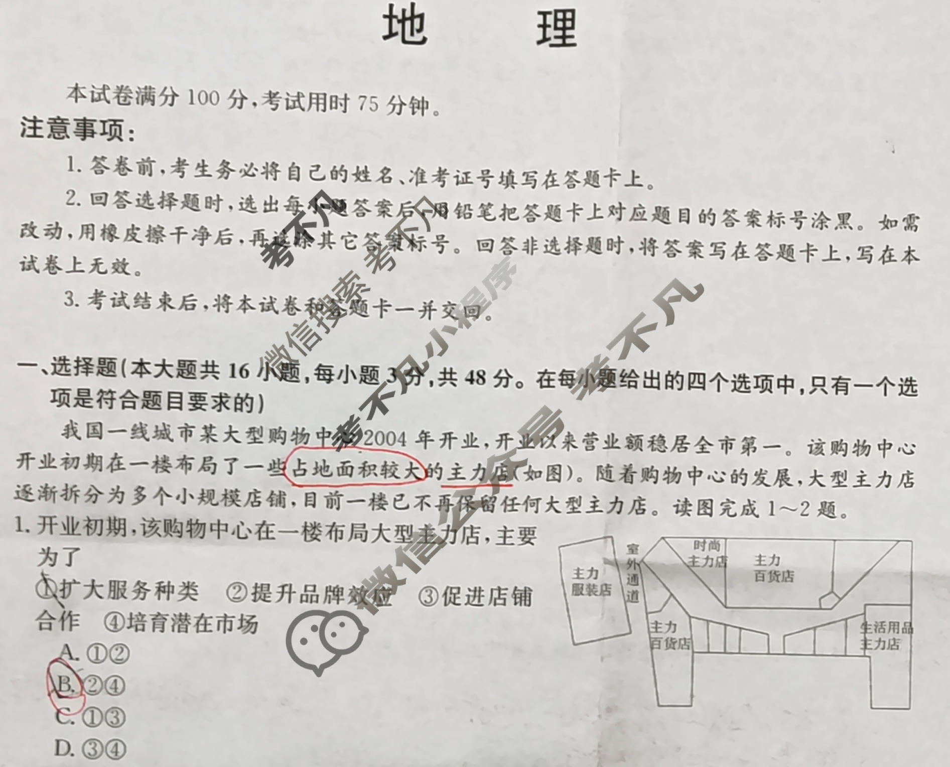 高三2024高考名校导航金卷(三)3地理试题