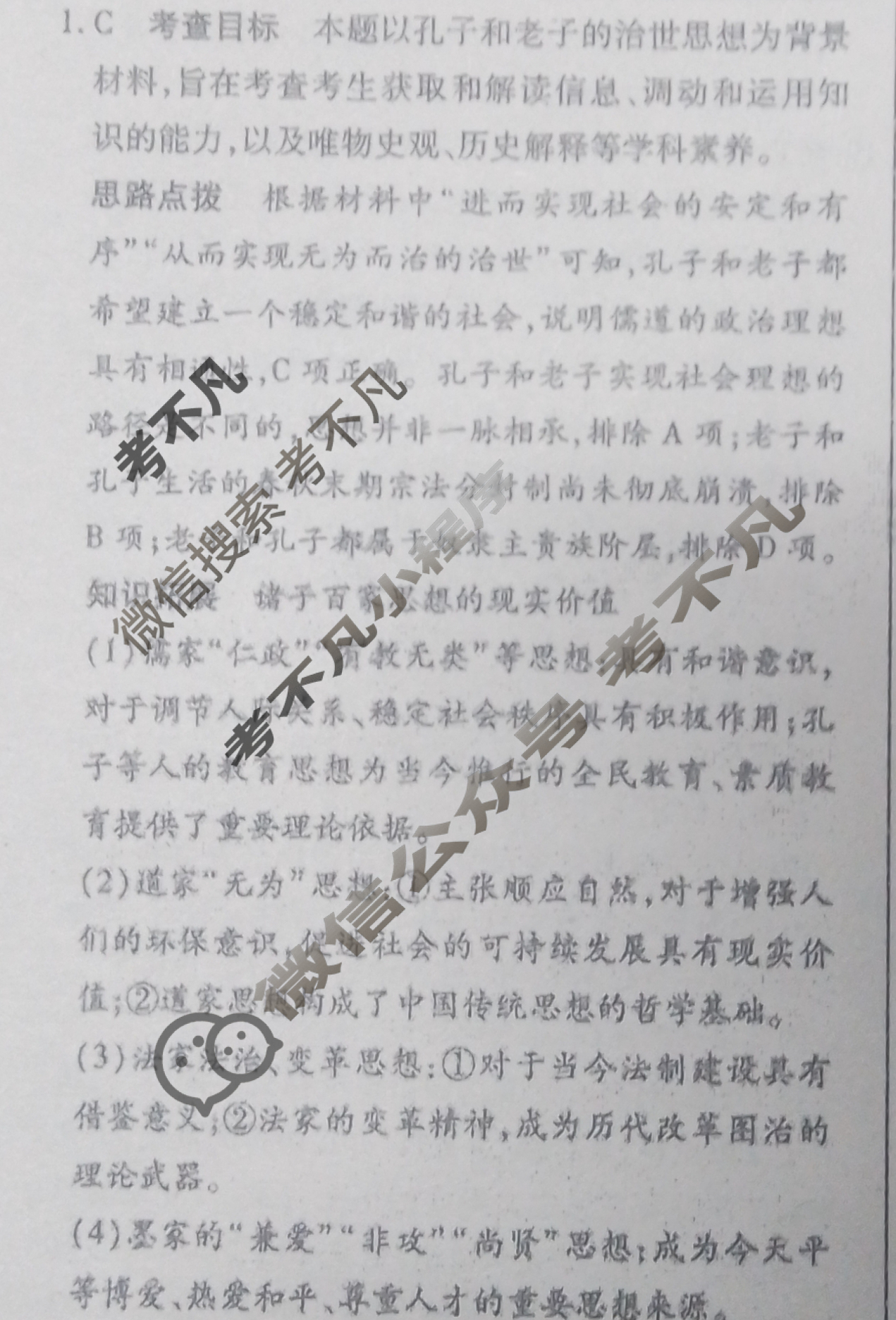 [天一大联考]高三2024届高考全真模拟卷(三)3历史(湖南专版)答案