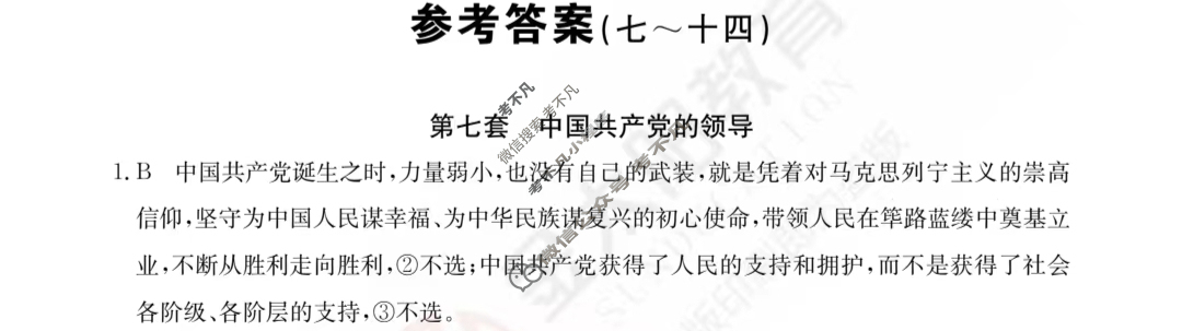 2024年全国100所名校高三单元测试示范卷[24·G3DY(新高考)·思想政治-R-必考-FJ]思想政治(七)7答案