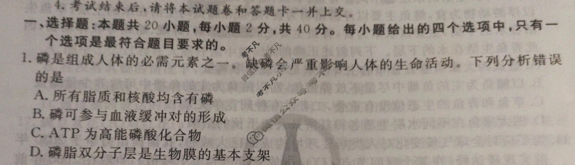 2024年衡水金卷先享题 高三一轮复习夯基卷[贵州专版]生物学(一)1试题