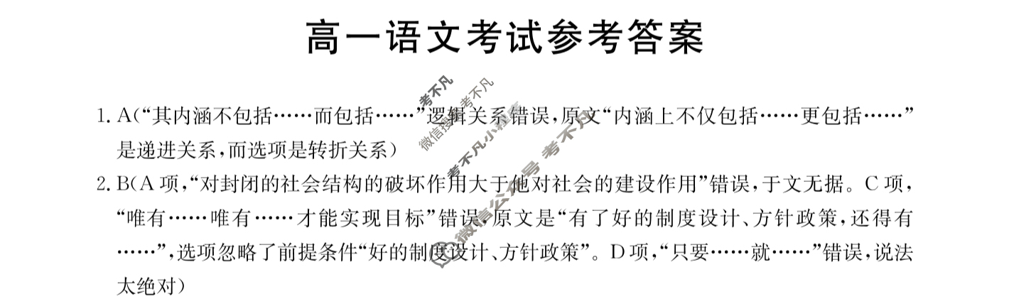 内蒙古2023-2024学年高一金太阳1月联考(Θ)语文答案