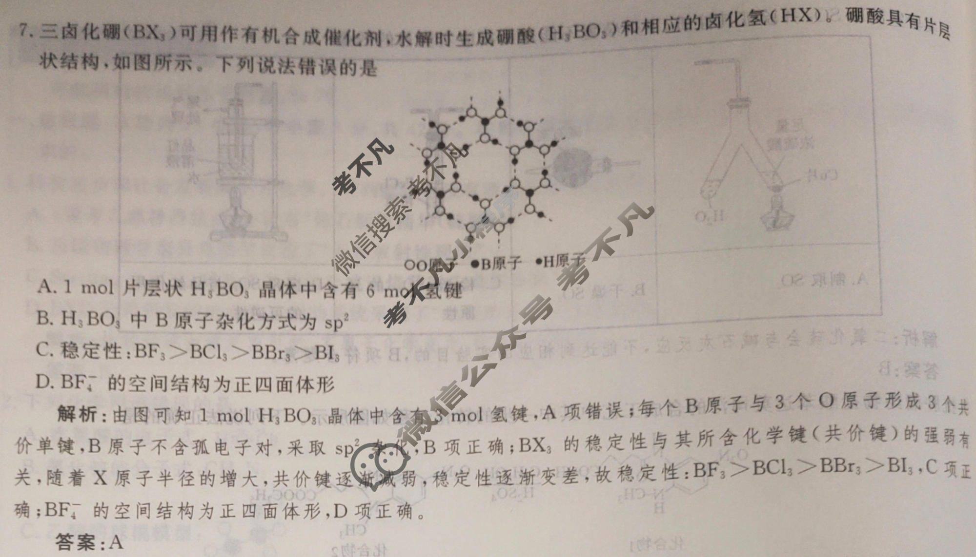 2024年衡水金卷先享题 高三一轮复习夯基卷[贵州专版]化学(三)3答案