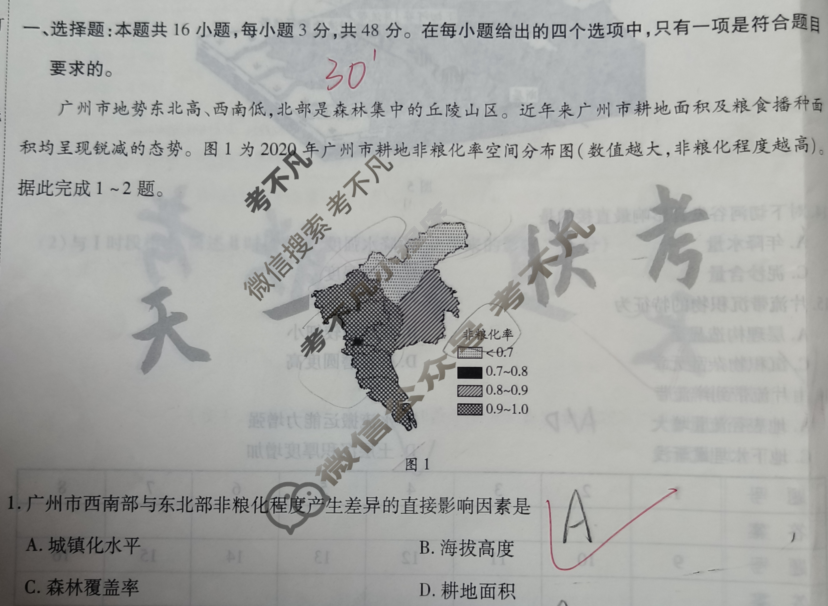 [天一大联考]高三2024届高考全真模拟卷(三)3地理(湖南专版)试题