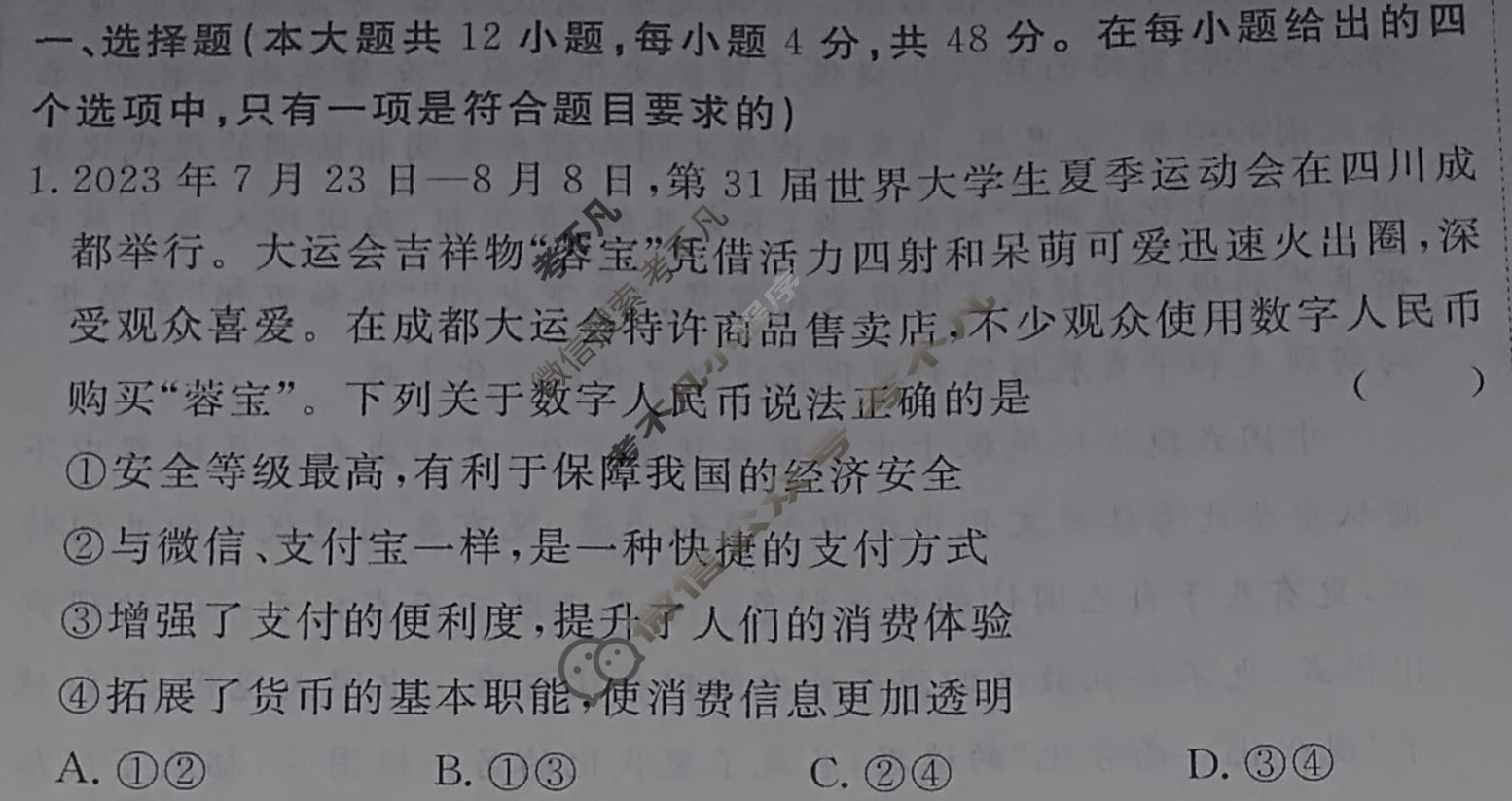 [快乐考生]2024届双考信息卷·第四辑 高三一轮收官摸底卷(四)4政治试题