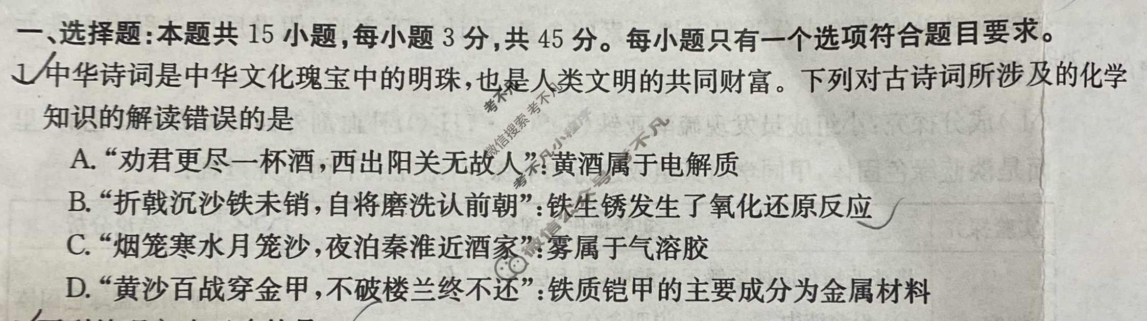 辽宁省2023-2024学年高一金太阳1月联考(24-301A)化学试题