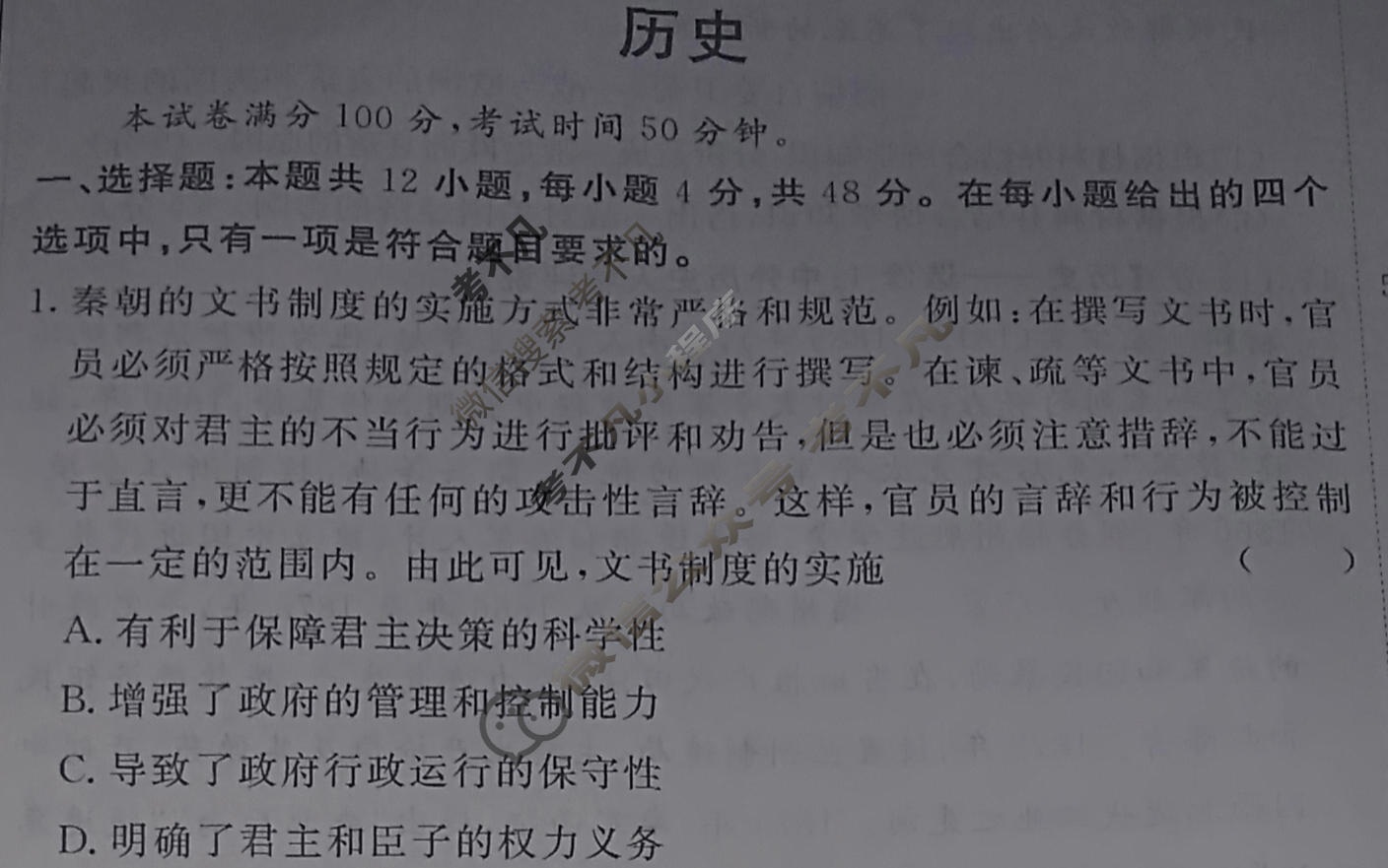[快乐考生]2024届双考信息卷·第四辑 高三一轮收官摸底卷(二)2历史试题
