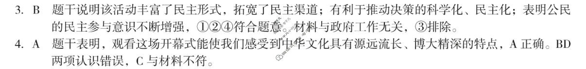 [安徽第一卷]2023-2024学年安徽省九年级教学质量检测四Ⅳ(1月)道德与法治答案