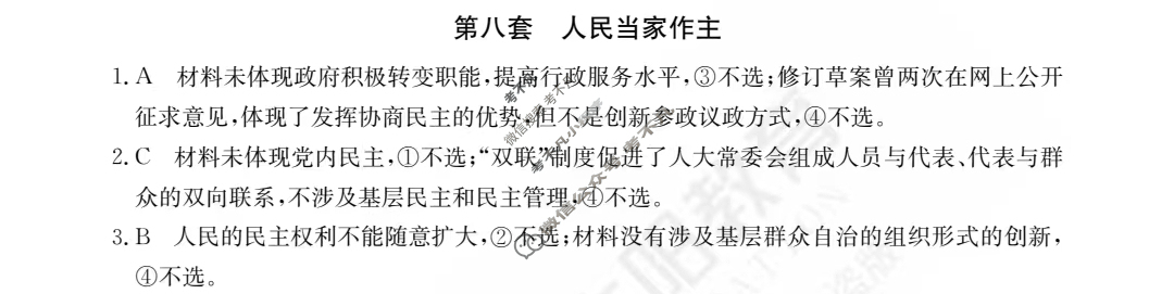2024年全国100所名校高三单元测试示范卷[24·G3DY(新高考)·思想政治-R-必考-FJ]思想政治(八)8答案