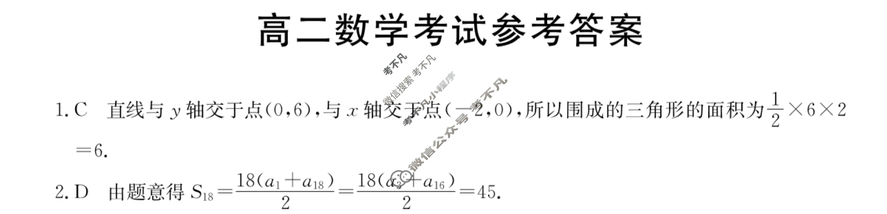 内蒙古2023-2024学年高二金太阳1月联考(Θ)数学B1答案