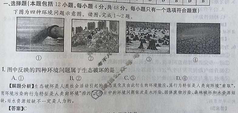 2024年全国100所名校高三AB测试示范卷[24·G3AB(新高考)·地理-XJB-必考-HEB]地理(十六)16答案