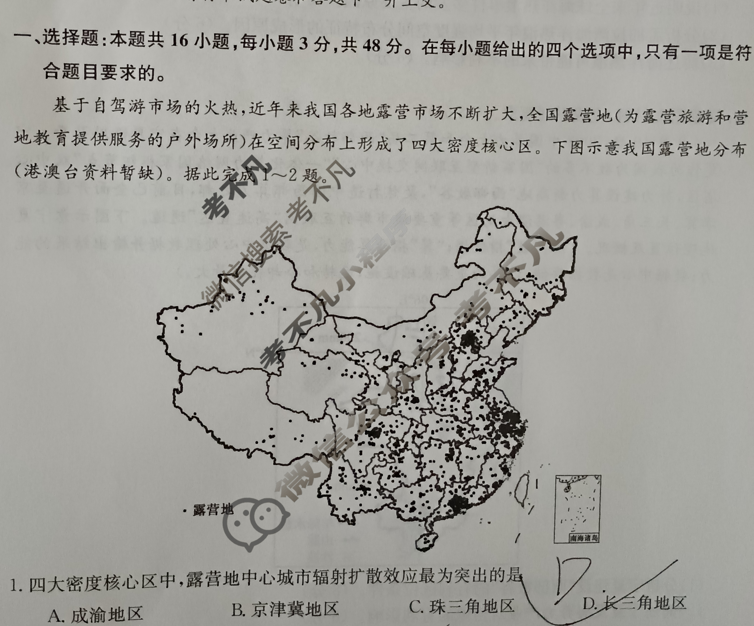 甘肃省2024年普通高中学业水平选择性考试·仿真模拟卷(新高考)甘肃(四)4地理(甘肃)试题