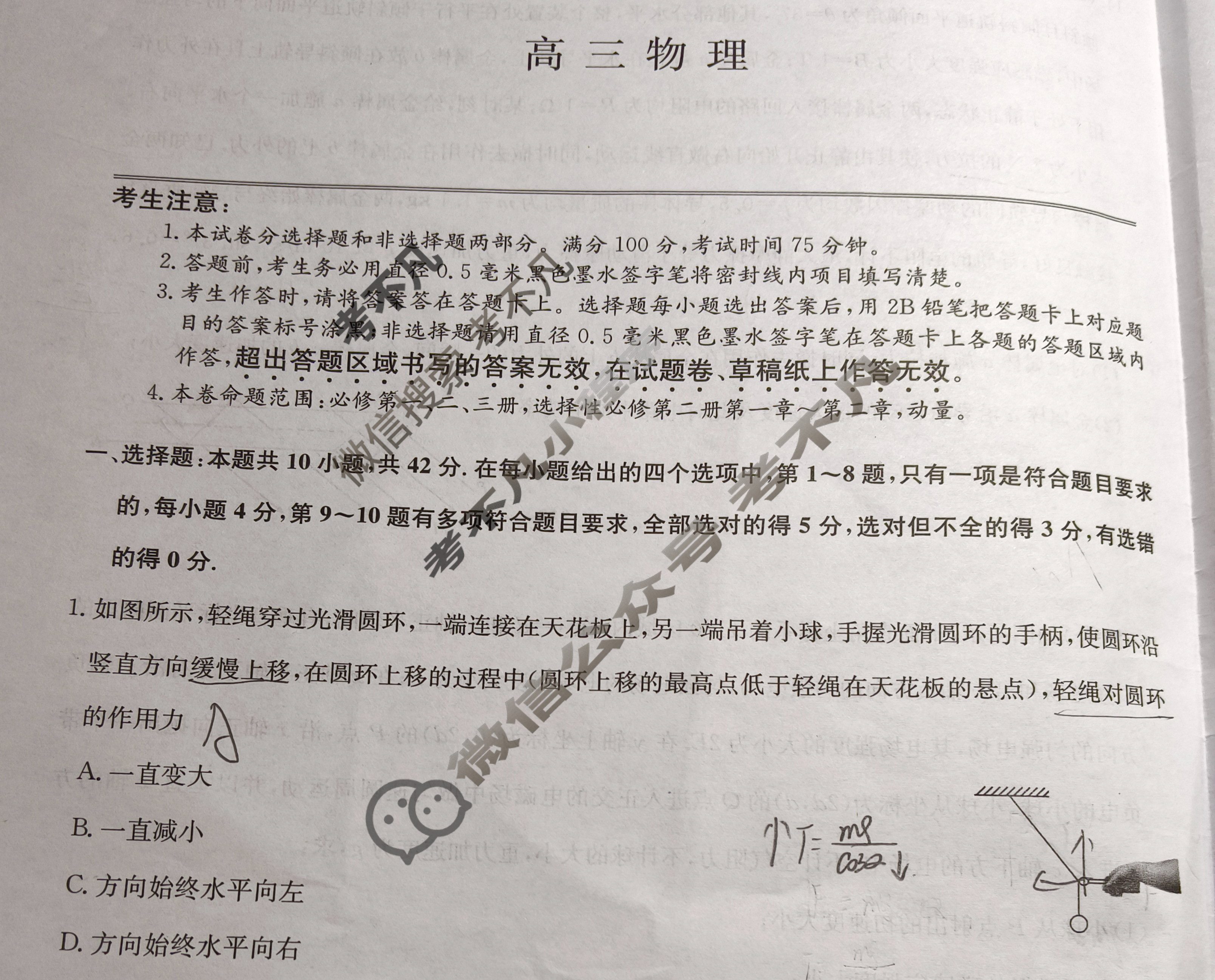 [九师联盟]2024届高三12月质量检测物理A试题