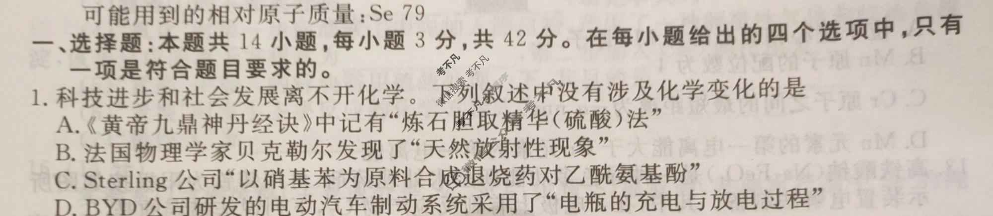 2024年衡水金卷先享题 高三一轮复习夯基卷[贵州专版]化学(三)3试题
