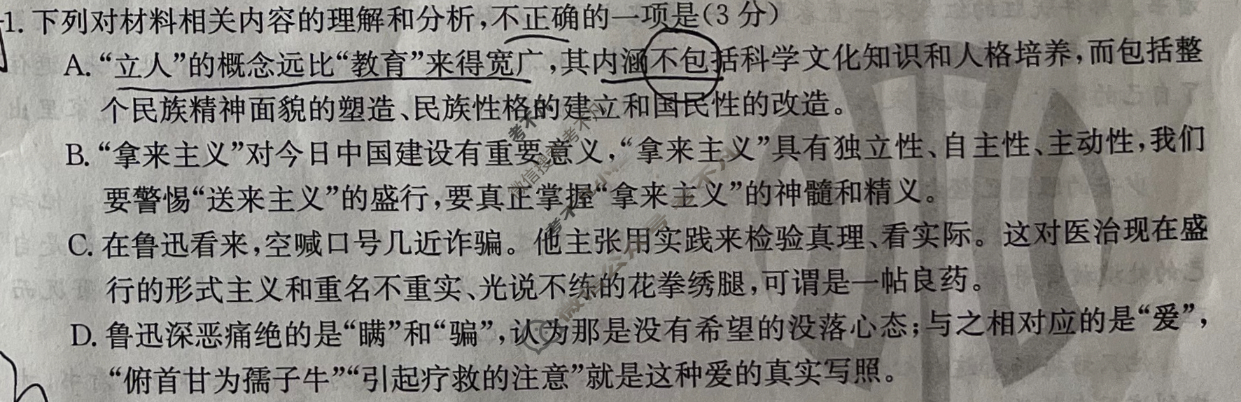 辽宁省2023-2024学年高一金太阳1月联考(24-301A)语文试题