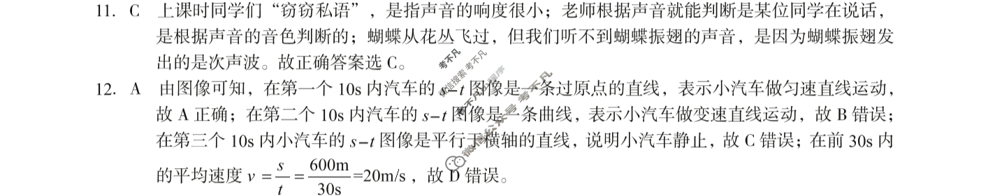 [安徽第一卷]2023-2024学年安徽省八年级教学质量检测四Ⅳ(1月)物理(人教版)答案