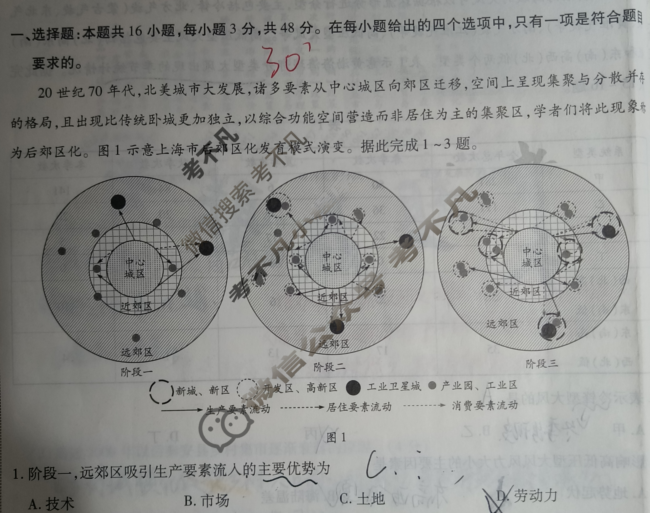 [天一大联考]高三2024届高考全真模拟卷(一)1地理(湖南专版)试题