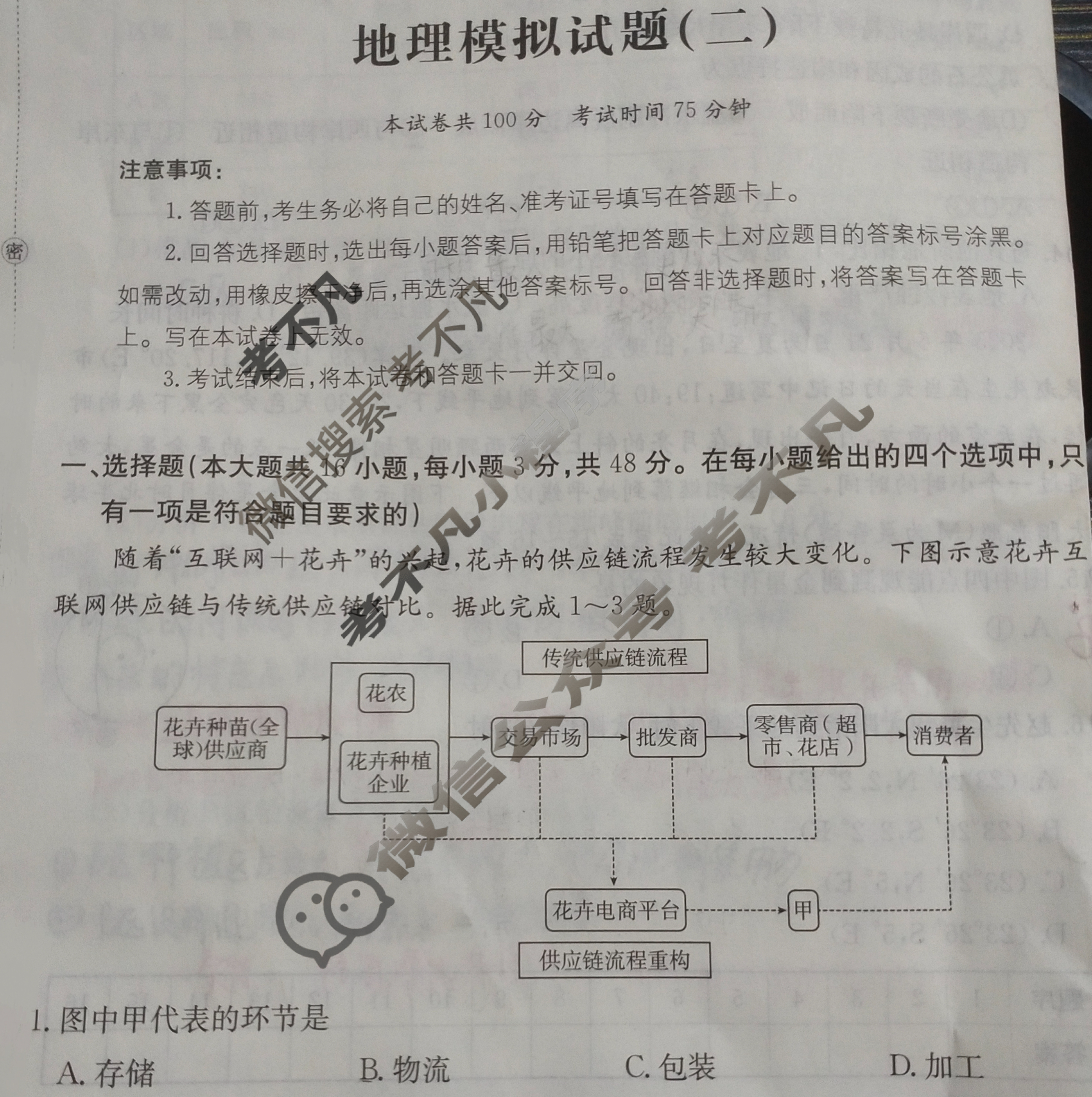 江西省2024年普通高中学业水平选择性考试·地理(二)2[24·(新高考)ZX·MNJ·地理·JX]试题