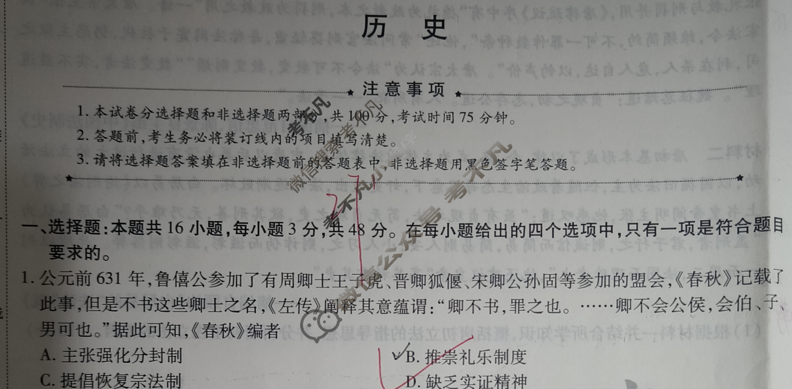 [天一大联考]高三2024届高考全真模拟卷(一)1历史(湖南专版)试题